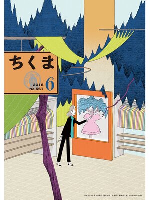 cover image of ちくま　2018年６月号（No.567）